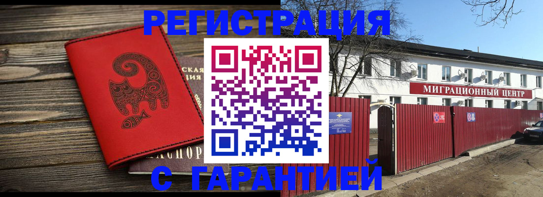 временная регистрация для школы в Отрадном